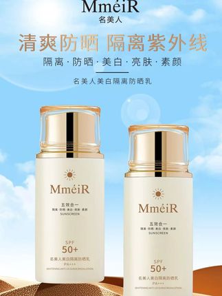 【隔离+防晒+美白+亮肤+素颜 五合一】防晒乳霜SPF50+PA+++防紫外线#防晒霜 #隔离防晒霜 #素颜防晒霜 #五合一防晒霜 #不流白防晒霜