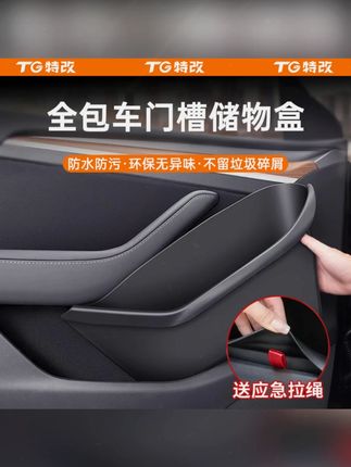 【特改】适用特斯拉Model3/Y焕新版车门槽储物盒全包收纳垫改装配件#特斯拉配件 #车门槽收纳 #全包收纳垫 #汽车改装配件 #Model3Y配件
