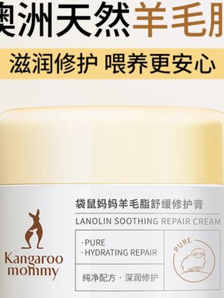 【羊脂膏】袋鼠妈妈乳头膏滋润免洗羊毛脂霜多功能保湿舒缓准孕妇C#袋鼠妈妈 #乳头膏 #孕妇用品 #保湿舒缓 #羊脂膏