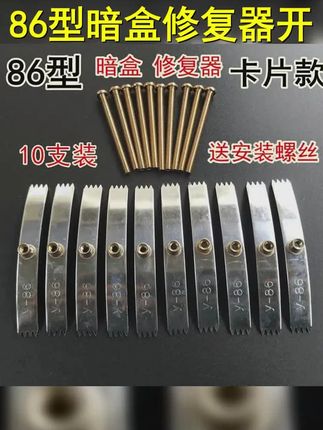 86型暗盒修复器开关插座通用固定线盒修补救底盒损坏安装修理片 #暗盒修复器 #高性能实用工具 #生活好帮手 #新款接线合插座面板固定器修复器