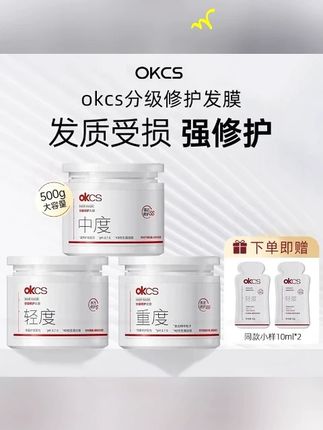 OKCS分级修护发膜/护发素洗发水 修护染烫受损柔顺亮泽护发 500g#发膜 #洗护好物 #染烫受损发质 #染烫受损修复 #护发素