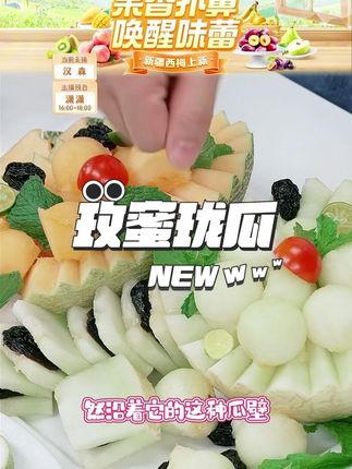 内蒙网纹瓜玫蜜珑瓜 #蜜瓜 #应季水果 #网纹瓜 #口感特别好 #脆甜多汁