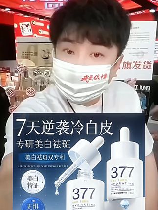 #辛巴 #辛巴818 #377精华液 #精华液 #美白精华液