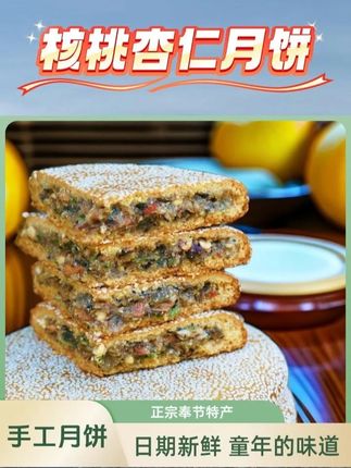 #家乡特产 #五仁月饼 #小时候味道 #传统糕点 #传统美食