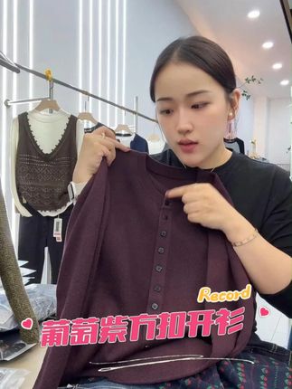 葡萄紫方扣开衫」显白不挑人!圆领纯色百搭宽松毛衣女外套秋冬洋 葡萄紫超显白,不挑肤色超友好!圆领纯色百搭,方扣添精致,宽松版型藏肉,秋冬外穿内搭都洋气,女生闭眼入。#宽松毛衣 #圆领纯色 #葡萄紫方扣开衫