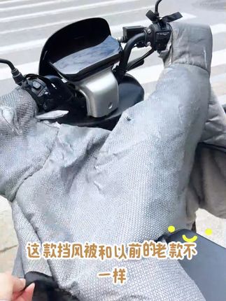 挡风被用错可是非常危险的,如果你还在用这样的挡风被,出了事可别怪我没提醒你