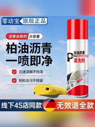 柏油沥青清洗剂不伤车漆除沥青和除胶剂汽车柏油清洗剂去污清除剂 #柏油清洁剂 #柏油沥青清洁剂 #除胶剂 #汽车用品 #清洁剂