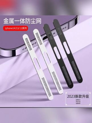 苹果16手机防尘贴iPhone16ProMax喇叭防尘网14金属15充电口保护贴 #苹果16手机防尘贴 #手机防尘贴 #喇叭防尘网 #充电口保护贴 #喇叭防尘贴