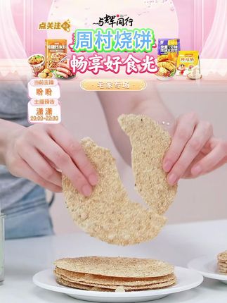 【正宗周村烧饼试吃一袋】淄博特产手工高端芝麻饼方便速食随手礼 #周村烧饼 #淄博#芝麻饼 #方便 #好物推荐 @DOU+小助手 @DOU+好生意