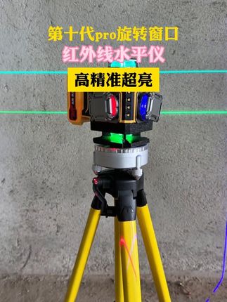 四色16线第十代pro旋转窗口水平仪#水平仪 #泥工 #木工 #门窗安装工 #新款水平仪