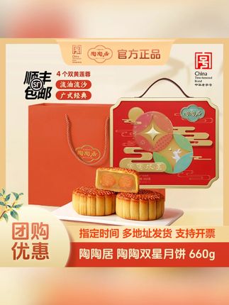 陶陶居【陶陶双星】广式双黄白莲蓉传统风味中秋佳节送礼佳品糕点#月饼 #月饼礼盒 #广式月饼 #中秋月饼礼盒 #月饼推荐