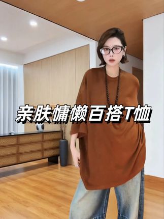 亲肤慵懒风显瘦百搭T恤 #穿出高级感 #时髦精 #通勤搭配 #面料柔软舒适 #慵懒风穿搭 @月月不吃鱼