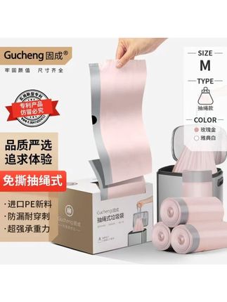 GUCHENG/固成免撕家用120只大号牢固玫瑰金一次性加厚抽绳垃圾袋 #固成120只垃圾袋 #免撕玫瑰金加厚袋 #大号牢固抽绳垃圾袋 #家用垃圾袋