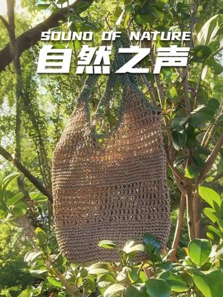 把阳光装进包包里,走进大自然的高级氛围#山野自然 #大自然 #慢生活 #治愈系绿色 #包包种草