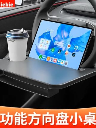 车载方向盘小桌板水杯架托盘餐盘笔记本平板电脑支架专用改装配件 #方向盘小桌板 #汽车好物 #车载好物 #特斯拉方向盘小桌板 #特斯拉