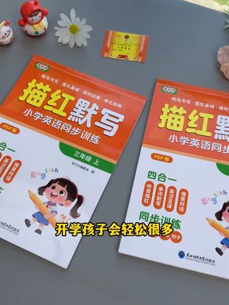 同步课本的英语默写本,每学一课就练一课 单词、短语、句子,多重训练强化记忆#小学英语 #默写纸