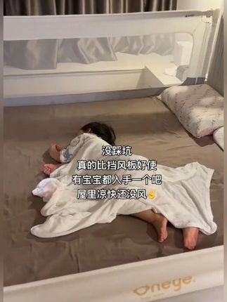 闺蜜推荐的,没踩坑,真的比挡风板好使!!家里有娃的真的一定要安排一个!屋里凉快还没风吹着宝宝#空调防直吹 #空调挡风帘 #夏季必备 #挡风神器 #提升幸福感好物 -9