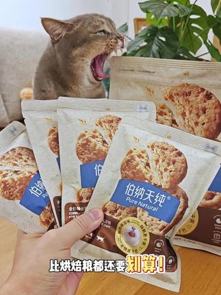 第三代酥化工艺 特别适合干吃不胖,经常闹肚子,噗噗还滂臭的猫咪!#新手养猫#猫粮推荐#伯纳天纯#猫粮推荐#酥化粮