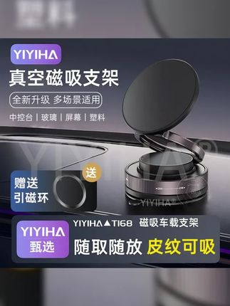 2025新款车载支架皮纹可吸磁吸导航稳固固定出行必备, #磁吸导航 #开车必备 #真空吸附 #强烈推荐 #皮纹可吸