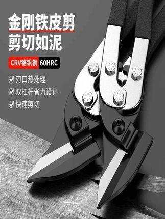 铁剪专用剪刀工业剪子多功能铁皮手工金属装修强力铝扣板#鹰嘴铁皮剪 #铁皮剪 #高性能实用工具 #锋利无比