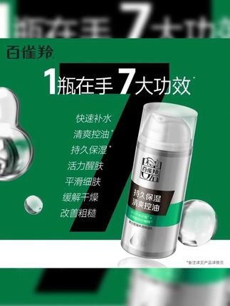 【男士推荐】百雀羚男士保湿乳面霜控油补水保湿清爽擦脸护肤正品男#保湿乳面霜 #面霜 #面霜推荐 #面霜测评 #男士面霜