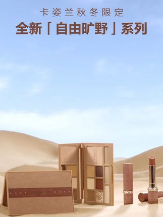 这个秋冬，拥抱自然中流淌的自有 旷野随行，捕捉自由与不羁，肆意释放无拘束的灵魂。
