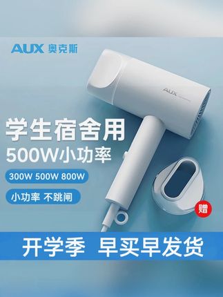 AUX/奥克斯500w吹风机学生宿舍专用小功率电吹风不伤发负离子风筒#吹风机 #奥克斯 #小功率 #负离子风筒 #学生宿舍 0