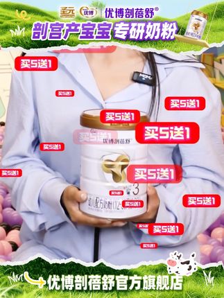 圣元优博剖蓓舒,618 过后继续炸福利!#喝奶粉 #奶粉推荐