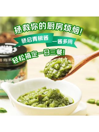 青椒贡菜酱拌饭拌面下饭神器鲜辣调味烧椒酱多种美食家用调味品#青椒贡菜酱 #贡菜酱 #烧椒酱