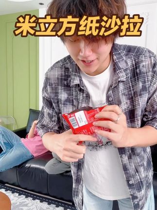 好吃,天哪,这个纸沙拉怎么这么好吃呀#米立方 #纸沙拉 #零食推荐 #搞笑 #在抖音入手的好东西
