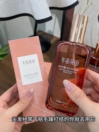 懒得做复杂护发,就涂这个精油,头发看着有光泽,摸着也滑滑的!#自用好物分享 #半亩花田护发精油 #护发精油 #超便宜超划算