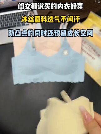 哈哈,闺女都说买的内衣好穿,近期打算给女儿换内衣的妈妈们试试这款!冰丝面料透气不闷汗!防凸点的同时还预留成长空间#女童背心 #发育背心 #女童小背心 #开学穿搭 -9.15