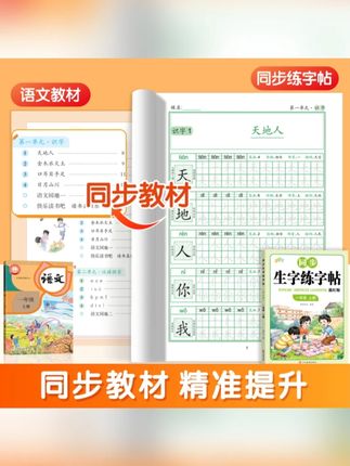 2025新版人教版课本同步点阵生字练字帖一二年级生字练字描红本#生字练字帖 #人教版字帖 #一二年级字帖 #练字描红本 #新版字帖