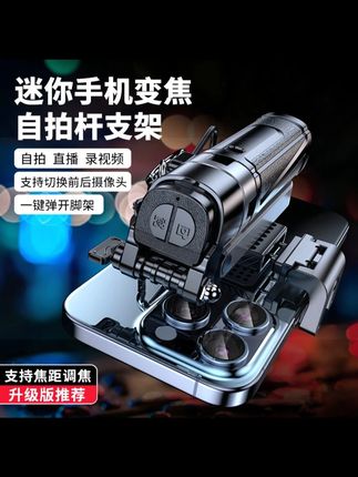 没想到这么小的一个东西,居然这么多功能!把它装在手机上,就是一个可以远距离控制的自拍杆,拉长腿就是个落地支架,横屏竖屏都没问题。底部打开还能变成个桌面支架,用来追剧、上网课都很方便。关键是小巧便携,价格还不贵,喜欢的赶紧入手吧! #硕图自拍杆 #调焦变焦自拍杆 #迷你手机支架 #四脚架 #拍照神器 @DOU+好生意 @DOU+小助手