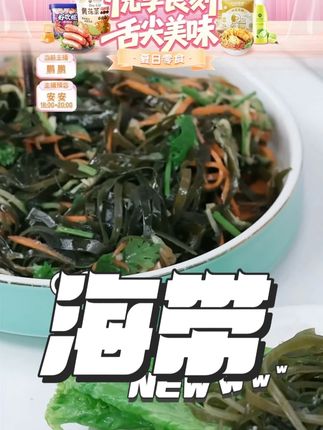 海带 #食物保鲜 #减脂餐 #蔬菜 #海带 #快来一起尝个鲜