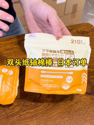 日单高品质双头纸轴棉棒一包210根!非常好用!#好物推荐 #居家好物 #生活小妙招 #棉签棉棒 #棉棒