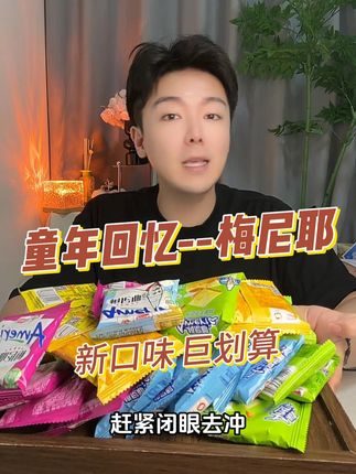 盼盼梅尼耶干蛋糕的大羊毛来咯! 到手30包混合口味才这个价! 香醇浓郁的奶酪 一口下去巨香巨好吃!#盼盼 #盼盼梅尼耶 #干面包 #零食推荐 #好吃到停不下来