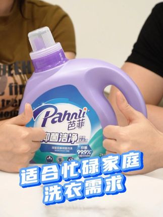 健身房回来的衣服能“自立门户”?用它洗,汗味细菌一键清零! #芭菲#芭菲洗衣液#洗护好物#污渍轻松去除