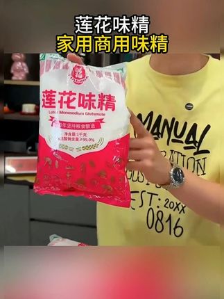 #味精 #莲花味精 #调味品 #厨房调料 #无限回购的宝藏单品