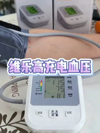高压低压心率读的清清楚楚,使用简单,关键才30多就能包邮到家还是正规的医疗器械备案产品#血压计 #臂式血压计 #超便宜超划算 #16-A