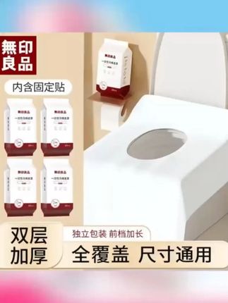 無印良品一次性马桶垫旅行出差酒店马桶坐垫粘贴式盖罩隔脏独立装 #马桶垫 #一次性马桶垫