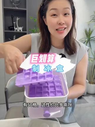 超好用制冰盒