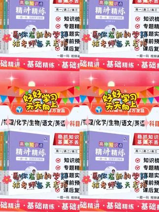 高中知识点精讲精练,有配套的视频课,孩子在家可自学,根本不用去补课!