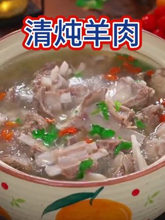 入秋进补身体,多喝羊肉汤正是合适 #老祖宗的智慧 #养生之道 #养生知识