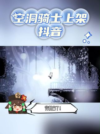 背刺麻了!#steam 神作#空洞骑士 空降抖音!2D版#黑暗之魂 !骨钉交锋淬极致快感,护符随心塑独特流派,碎片叙事拼凑深邃过往。steam独享激活入库,就在左下方链接,想玩的兄弟赶紧冲!#类魂 #端游推荐