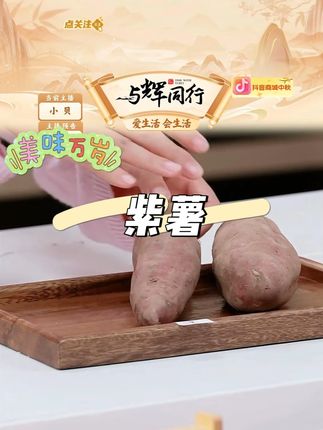 湖北紫罗兰紫薯 #紫薯 #湖北紫罗兰紫薯 #美味紫薯 #紫薯推荐 #好物推荐