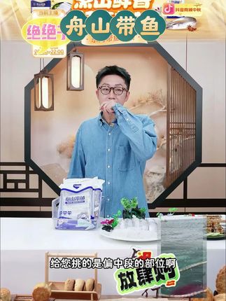【海欣】舟山带鱼段无鱼腹内脏段400g*5包尾部最窄宽度 #舟山带鱼段 #带鱼段 #舟山带鱼 #炸带鱼 #好物分享 @DOU+上热门 @DOU+小助手