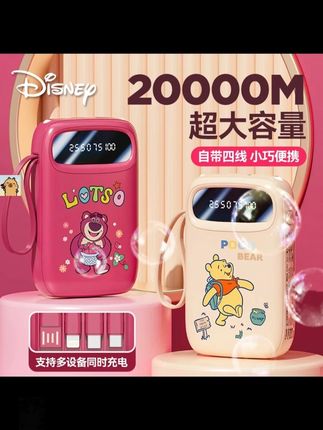 【国家3C认证】Disney/迪士尼20000大容量充电宝快充迷你便携自带线#充电宝 #快充 #迷你 #便携 #自带线 @DOU+好生意 @DOU+小助手 @DOU+上热门