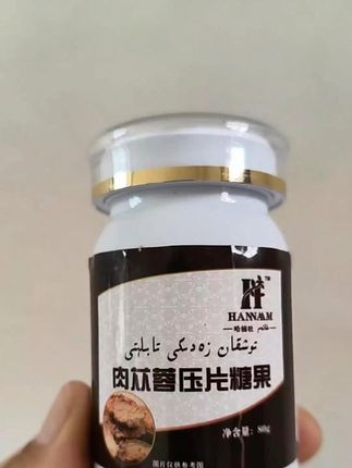 #肉苁蓉片剂#  创想乐园  #好物推荐分享种草给大家好