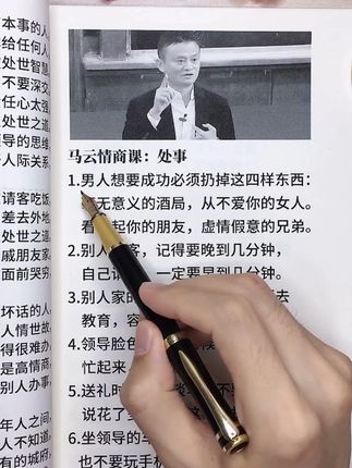 男人想要成功,一定要舍弃这四样东西。#名人名言 #为人处事 #读书成长